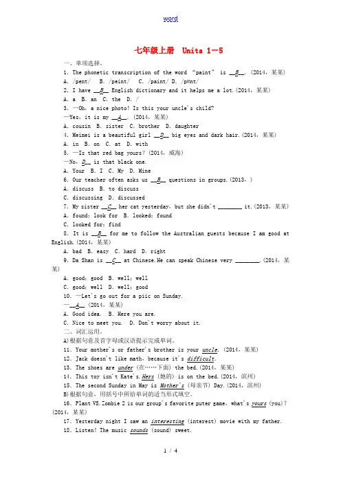 【聚焦中考】2015年中考英语总复习 第1讲 七上 Units 1-5考点跟踪突破 人教新目标版