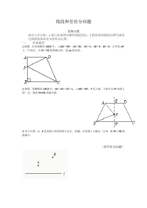 线段和差倍分问题