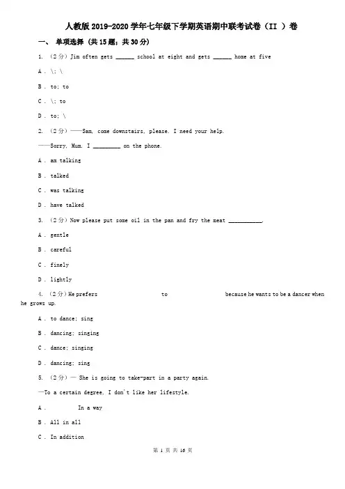 人教版2019-2020学年七年级下学期英语期中联考试卷(II )卷