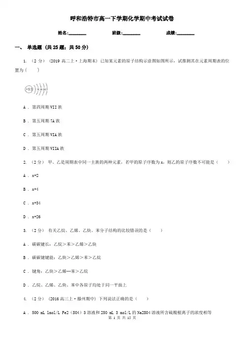呼和浩特市高一下学期化学期中考试试卷(测试)