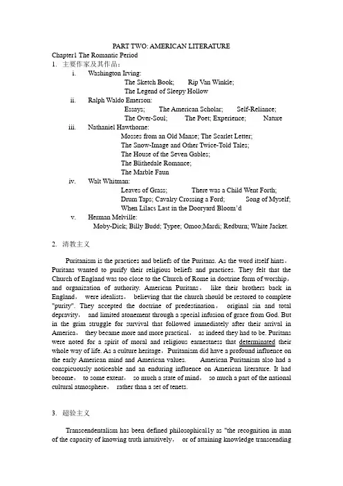自考英美文学选读(美国文学史)