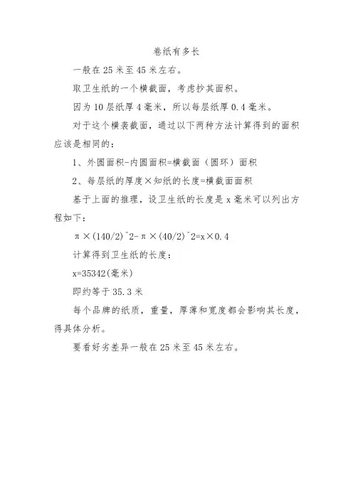 卷纸有多长