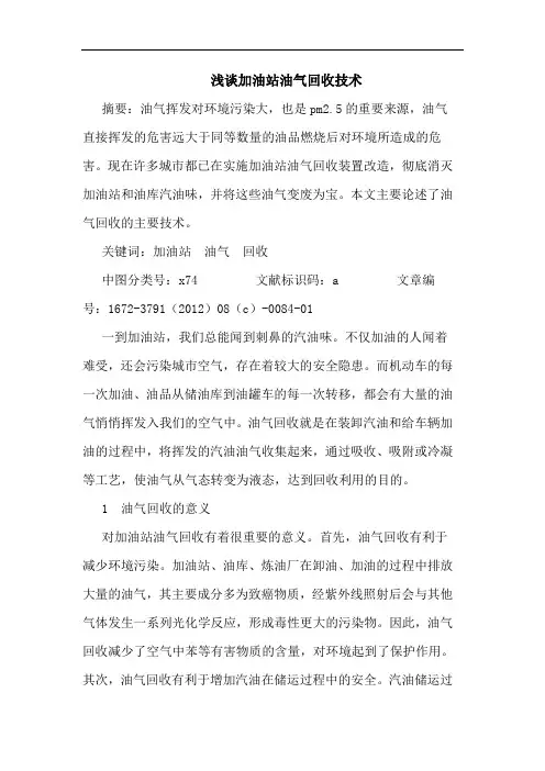 加油站油气回收技术