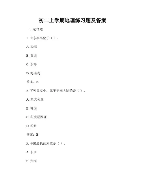 初二上学期地理练习题及答案