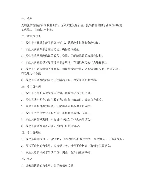 学校救生员管理制度