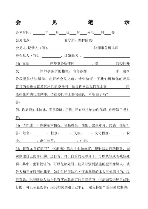 会见笔录
