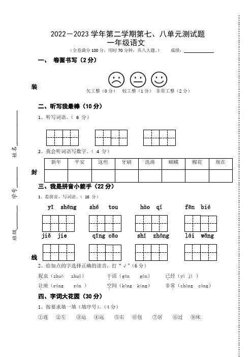 第七八单元测试卷(试题)-部编版语文一年级下册