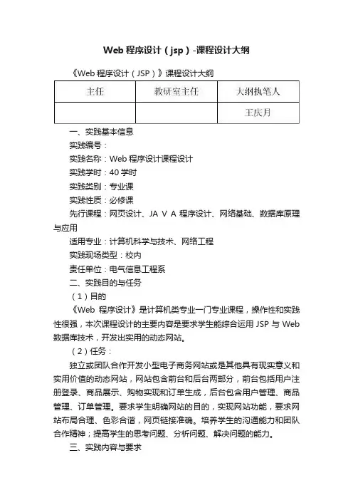 Web程序设计（jsp）-课程设计大纲