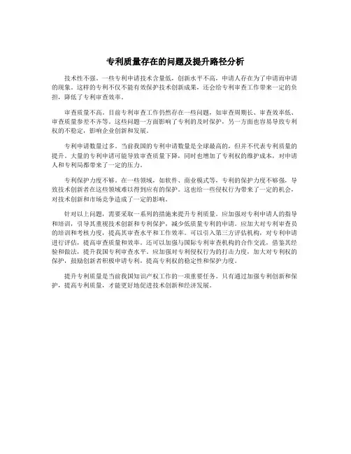 专利质量存在的问题及提升路径分析