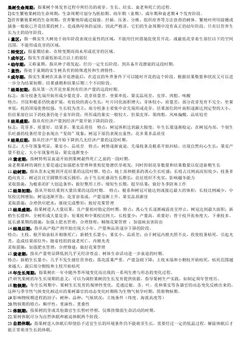 果树学知识总结