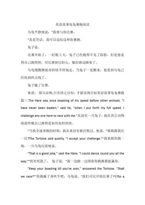 英语故事龟兔赛跑阅读
