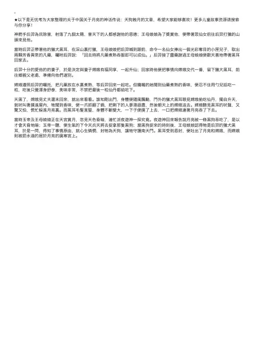 中国关于月亮的神话传说：天狗蝕月