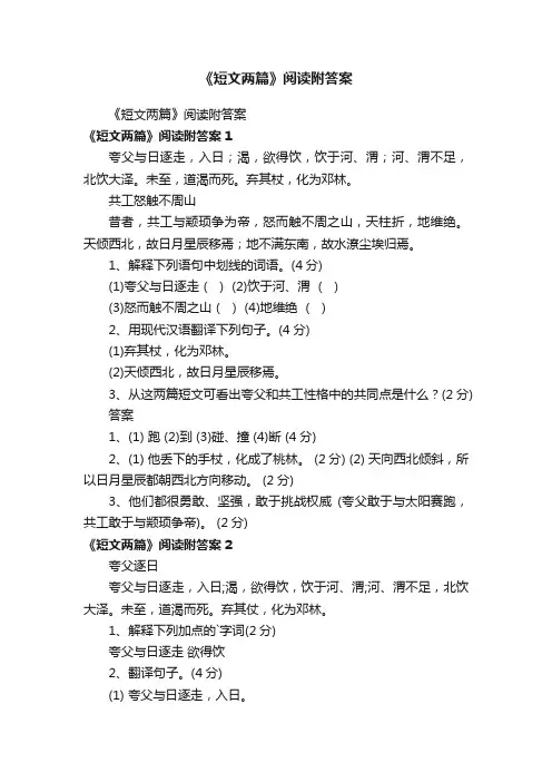 《短文两篇》阅读附答案