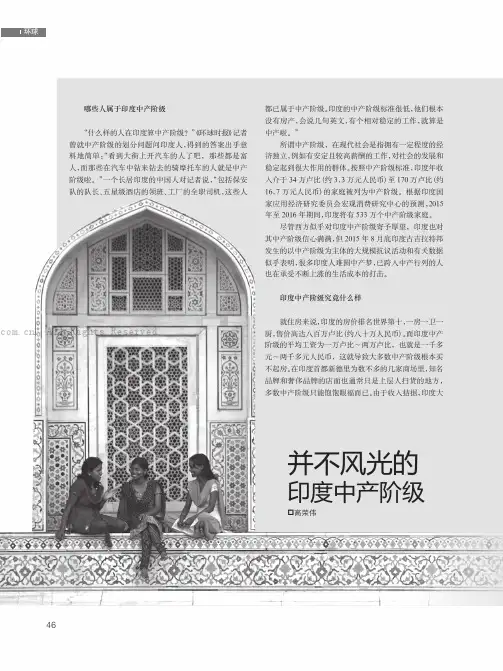 并不风光的印度中产阶级