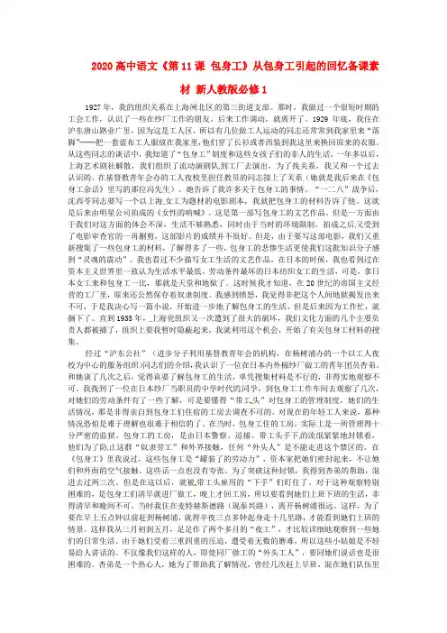 2020高中语文《第11课 包身工》从包身工引起的回忆备课素材 新人教版必修1
