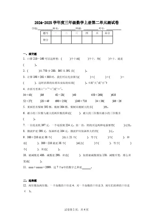 2024-2025学年度三年级数学上册第二单元测试卷(含答案)