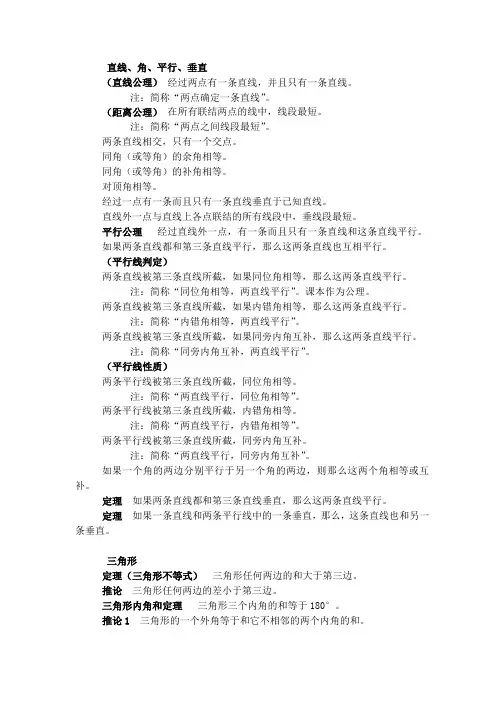初中平面几何定理全套