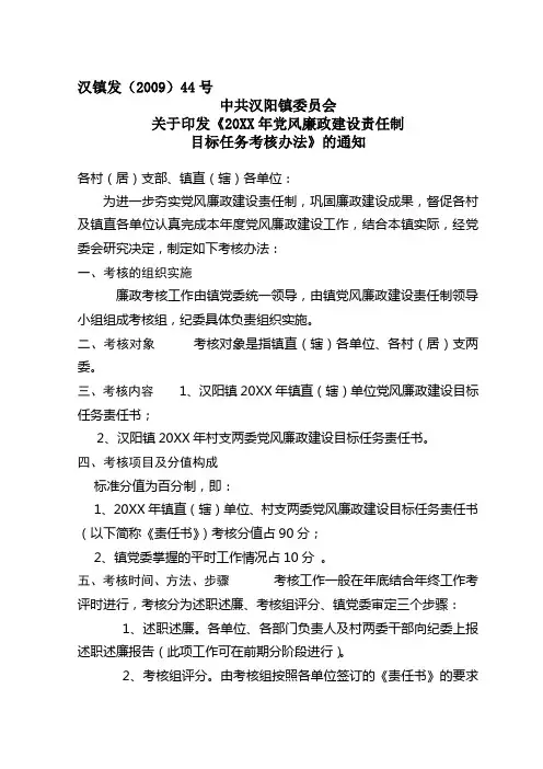 党风廉政建设考核办法