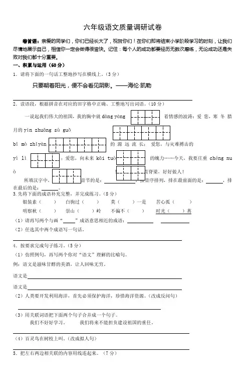 六年级语文质量调研试卷 (4)