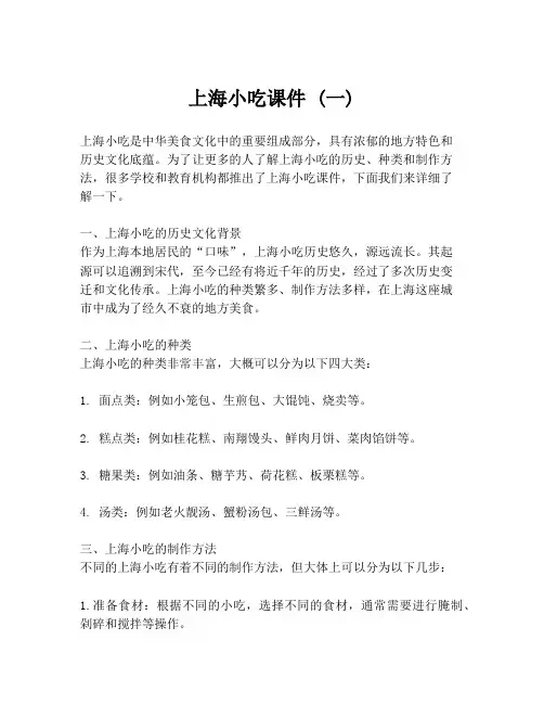 上海小吃课件 (一)
