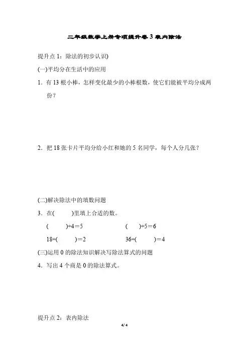 青岛版二年级数学上册专项提升卷《表内除法》
