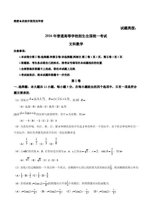 2016年高考数学——【新课标I卷】2016年高考数学文科试题(Word版,含答案)