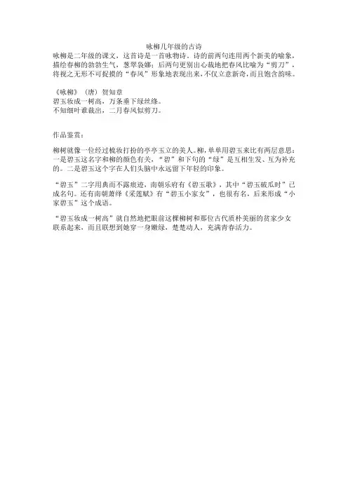 咏柳几年级的古诗