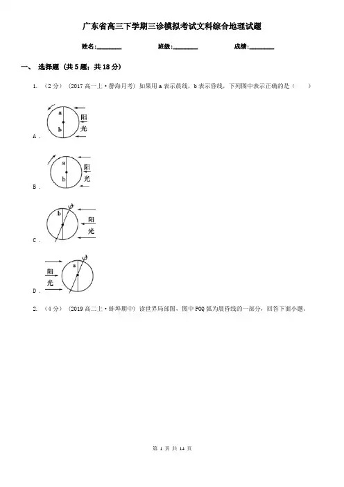 广东省高三下学期三诊模拟考试文科综合地理试题