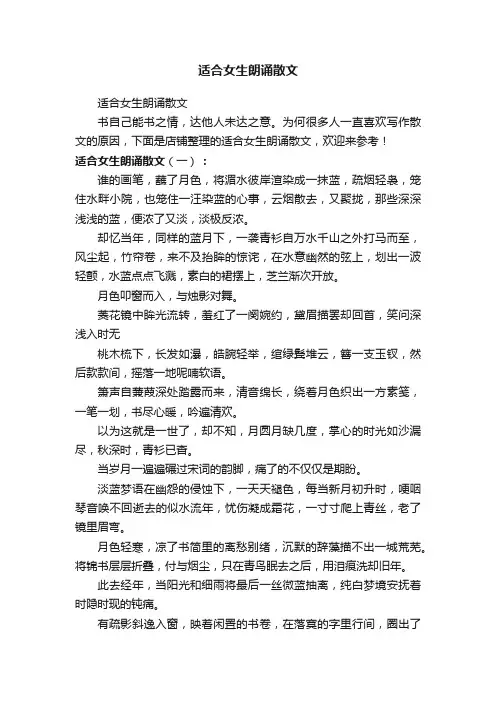 适合女生朗诵散文