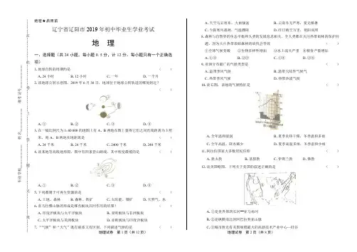2019年辽宁省辽阳中考地理试卷有答案