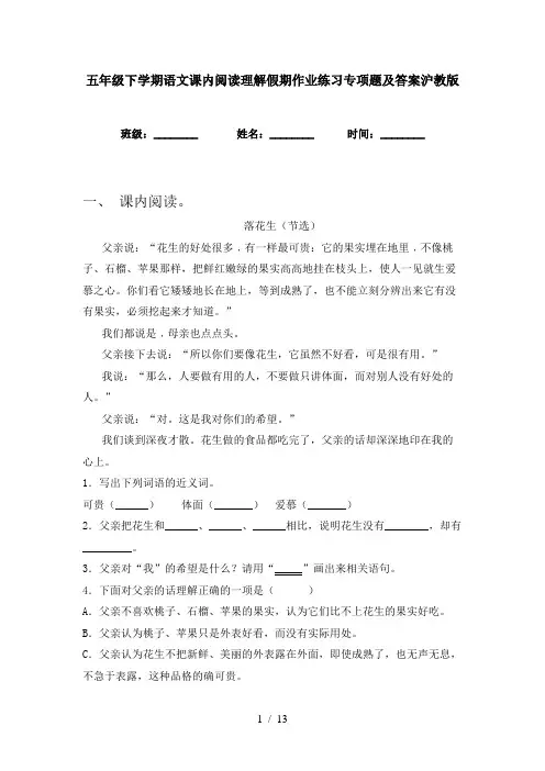五年级下学期语文课内阅读理解假期作业练习专项题及答案沪教版