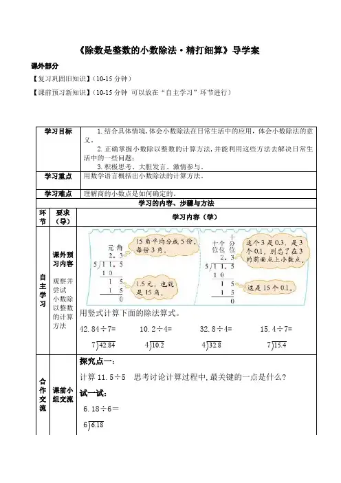 北师大版五年级数学上册精打细算导学案
