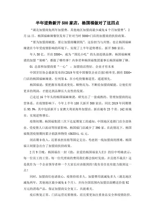 半年逆势新开500家店,杨国福做对了这四点