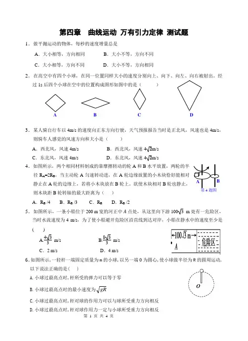 第四章  曲线运动 万有引力定律测试题及答案