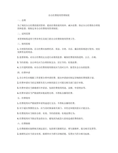 办公经费使用管理制度