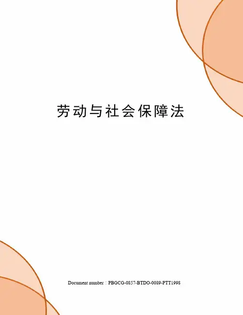 劳动与社会保障法