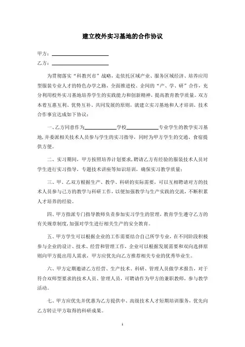 校外实习基地合作协议