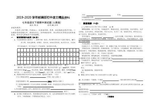 2019-2020学年人教版七年级语文下册期中测试题及答案