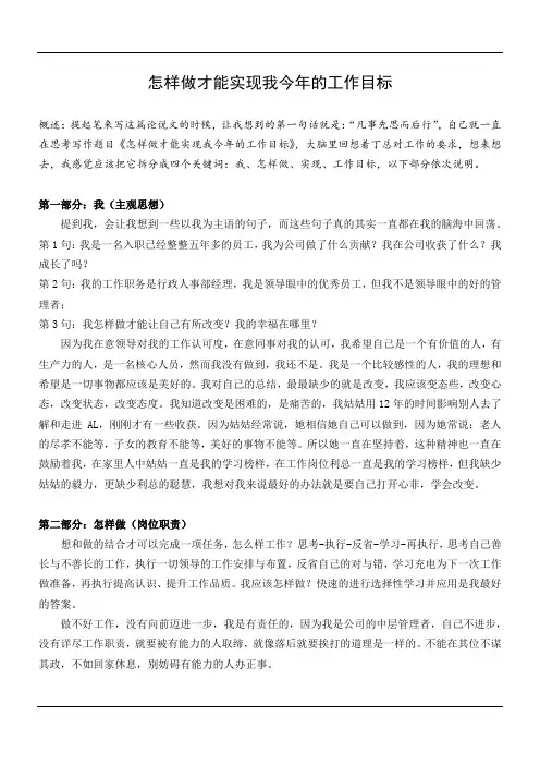 怎样做才能实现我今年的工作目标