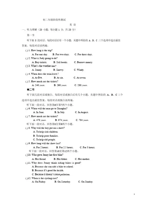 八年级下学期第一次月考英语试题