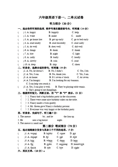 译林版六年级英语下册1-2单元试卷