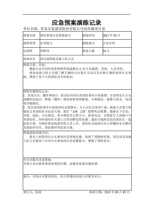 应急预案演练记录(4)精选范文