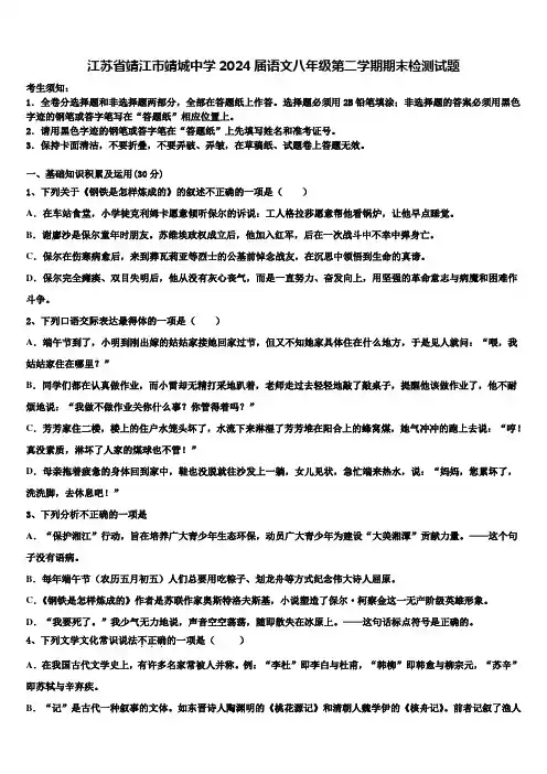 江苏省靖江市靖城中学2024届语文八年级第二学期期末检测试题含解析