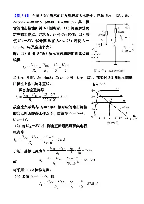 模拟电子技术基础第三章例题习题