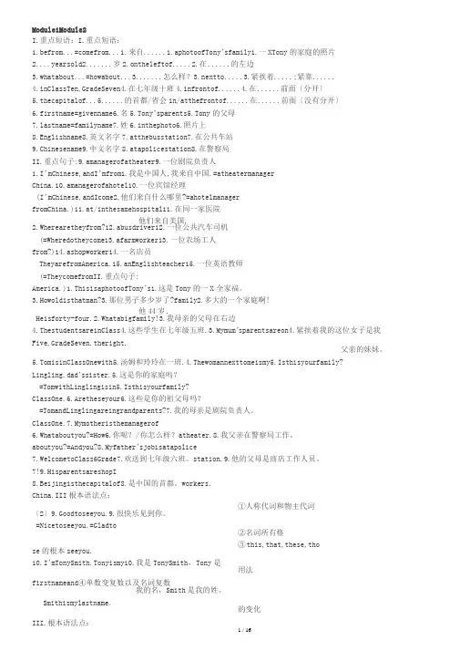 外研版英语七年级上册复习资料