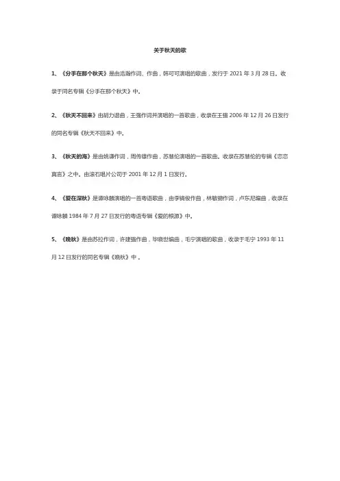 关于秋天的歌