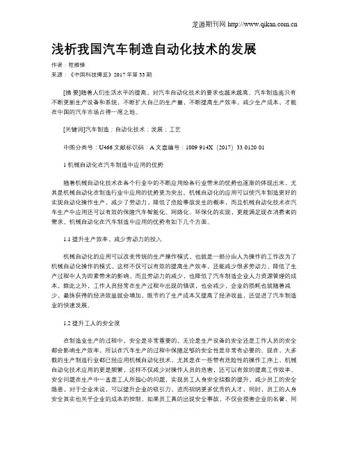 浅析我国汽车制造自动化技术的发展