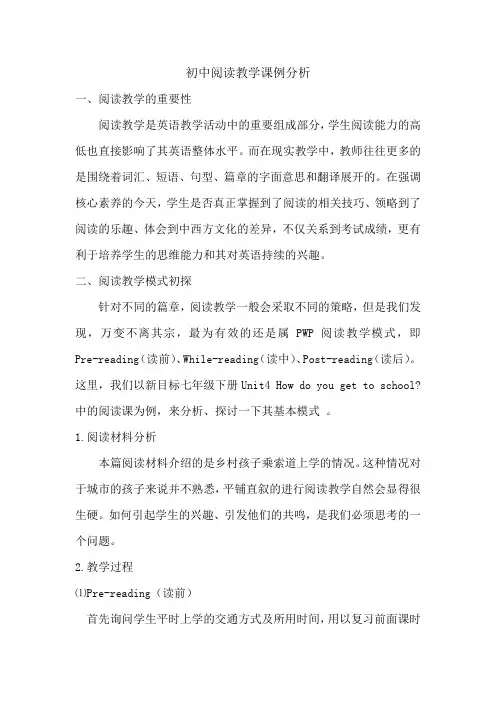阅读教学案例 -完整获奖版