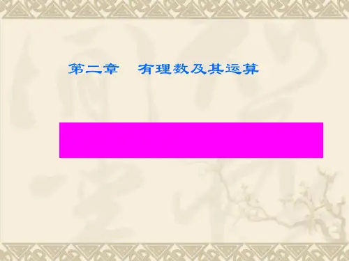 北师大版七年级数学2.11有理数的混合运算