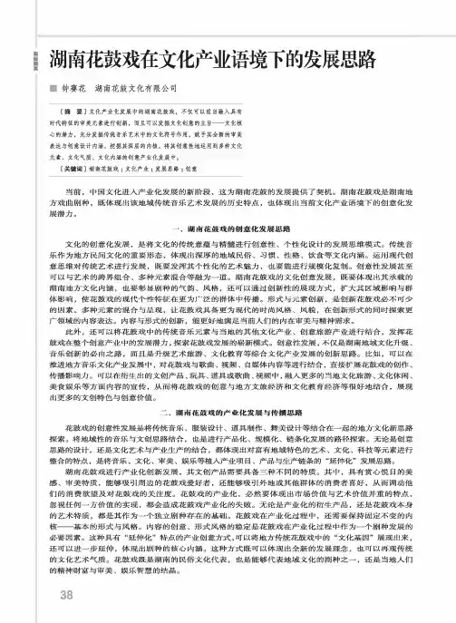 湖南花鼓戏在文化产业语境下的发展思路